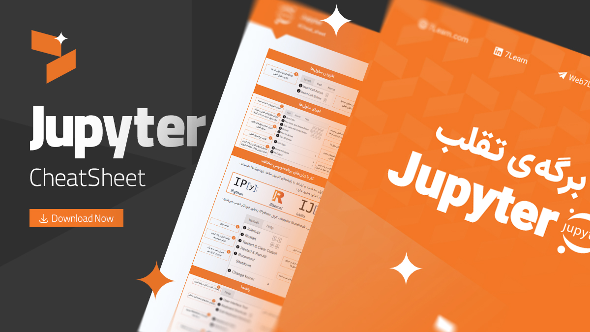 ژوپیتر نوت‌بوک(Jupyter Notebook) چیست؟