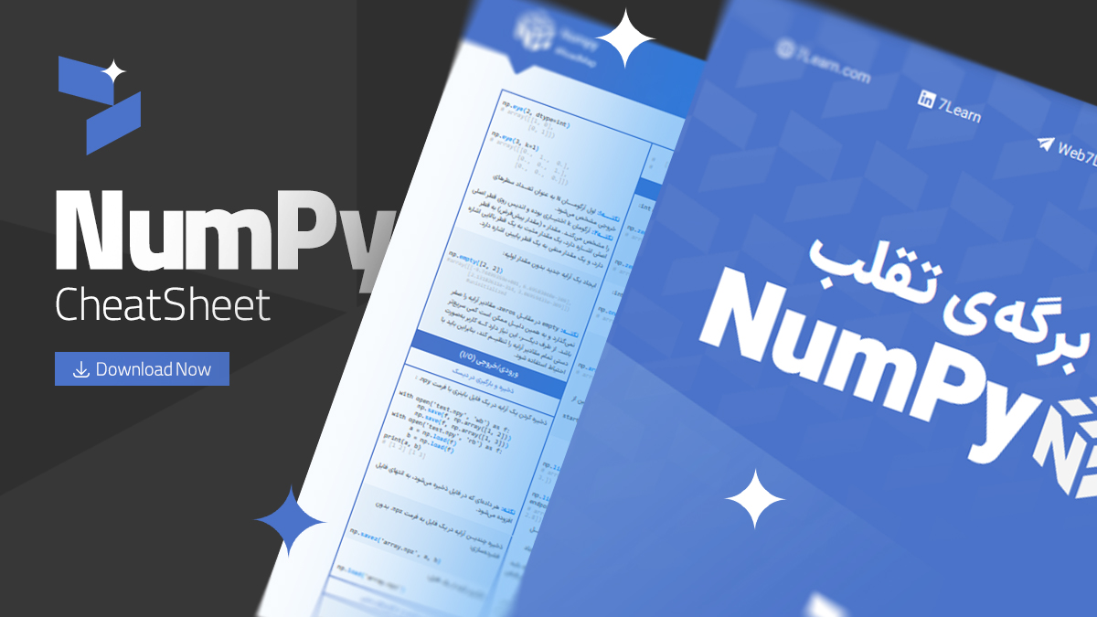 چیت شیت Numpy