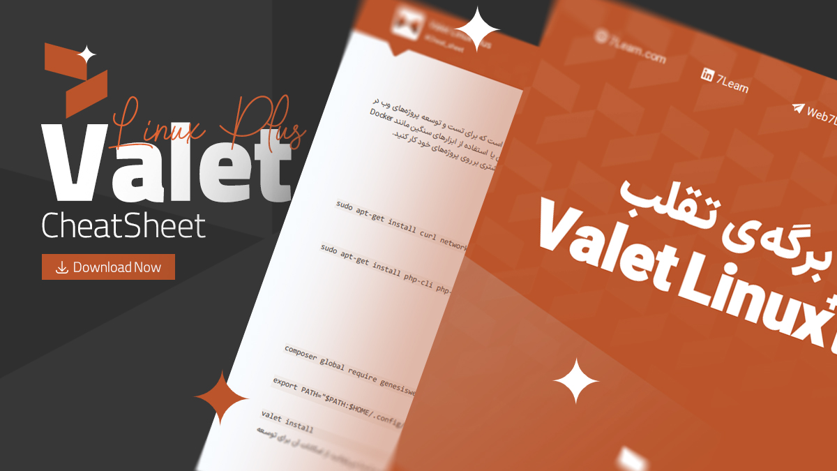 فایل آموزش Valet Linux Plus