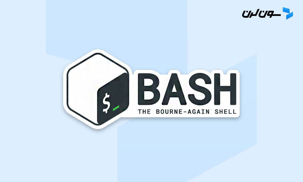 بش (bash) چیست + کاربردها و دستورات