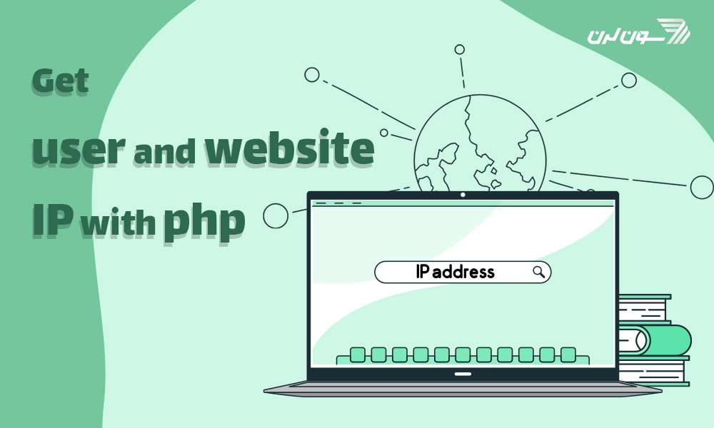 آموزش بدست آوردن آی پی (IP) کاربر توسط PHP