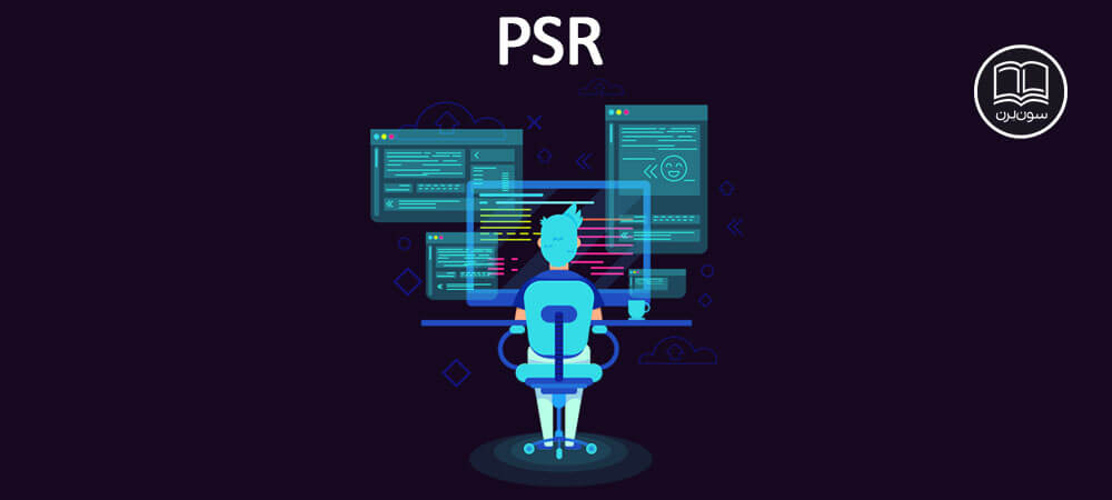 PSR چیست