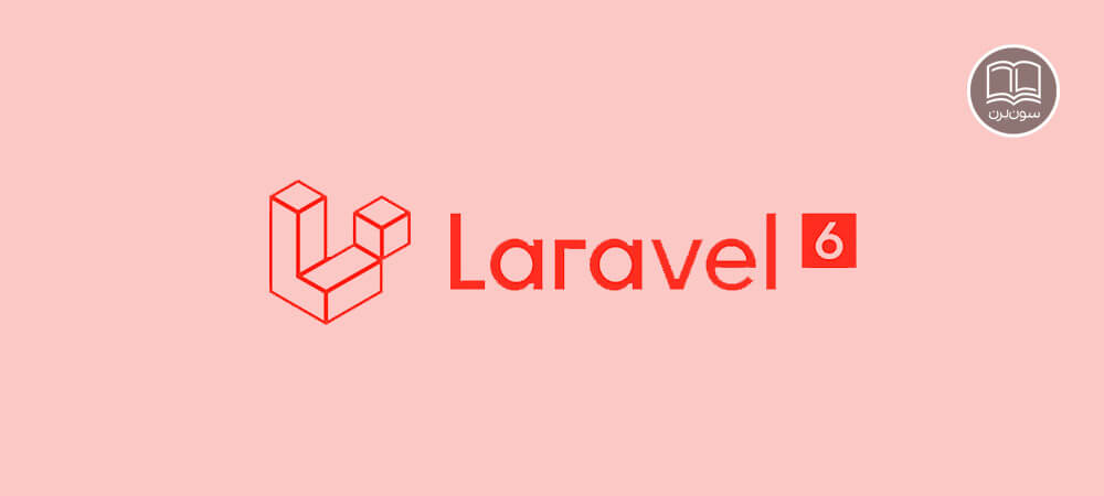 بررسی تغییرات لاراول 6 و معرفی سرویس Laravel Vapor