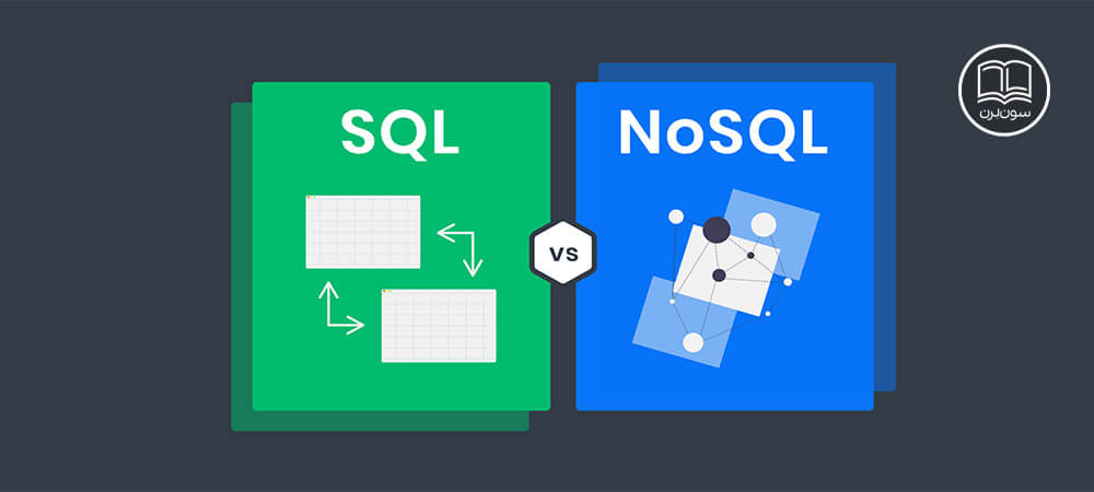 پایگاه داده nosql چیست 