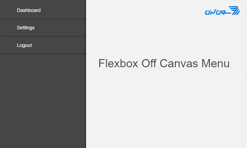 what-is-flexbox-p1-sidebar FlexBox چیست؟