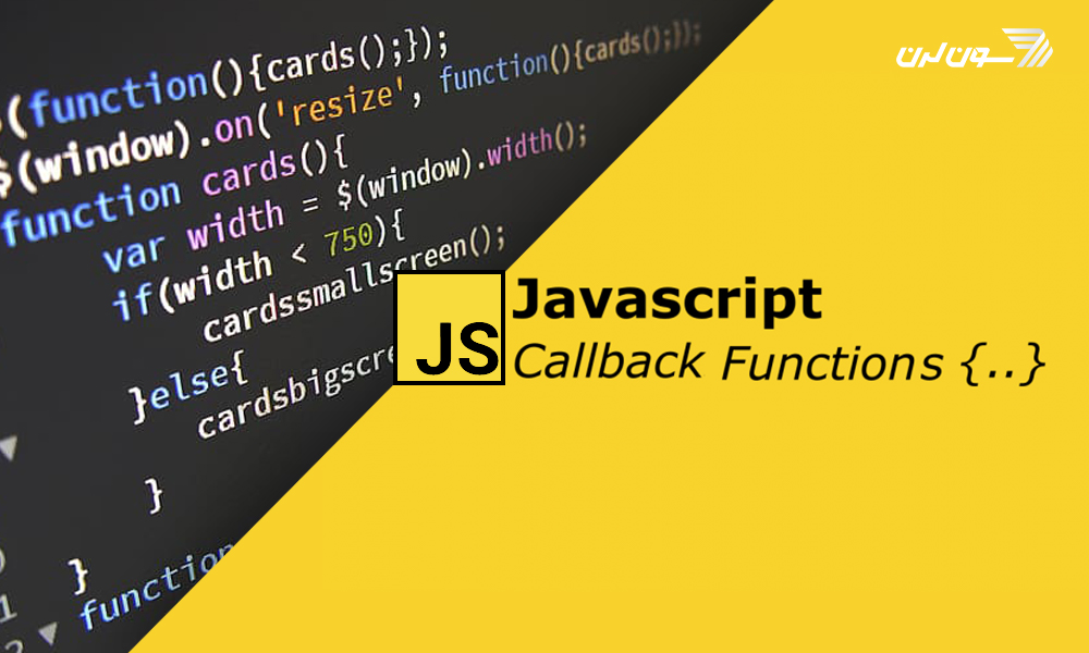 آموزش CallBack Functions در جاوا اسکریپت