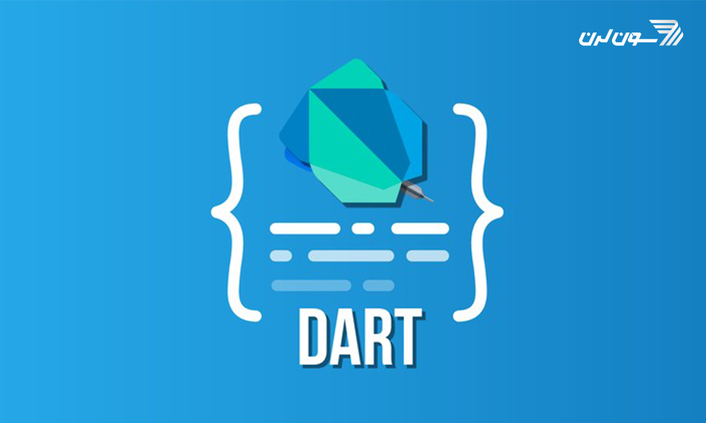زبان برنامه نویسی دارت (Dart) چیست و چه کاربردی با آن می‌توان انجام داد؟